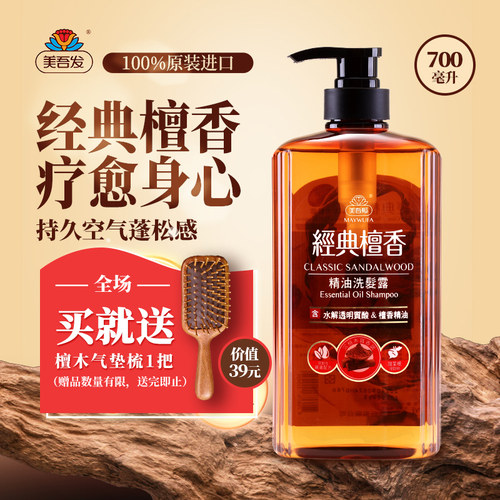 美吾发檀香精油洗发水