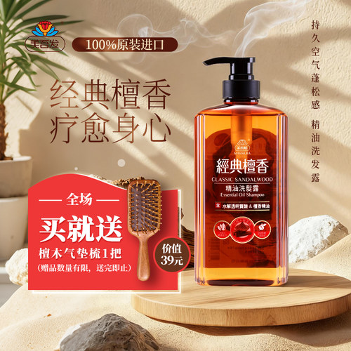 美吾发檀香洗发水洗发水&沐浴露