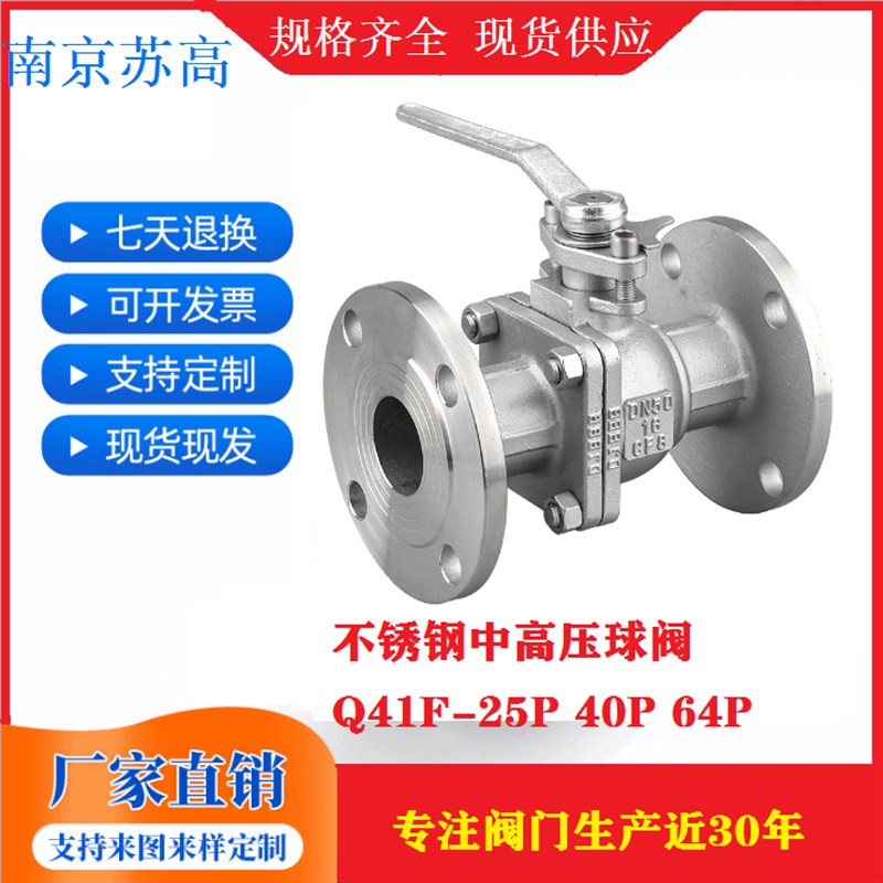 Q41FPN25/40/64高压不锈钢阀门DN50 65 80 100304不锈钢法兰球阀