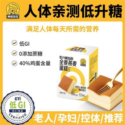 神探伍伍低GI全麦燕麦蛋糕400g低升糖糖友孕妈营养早餐