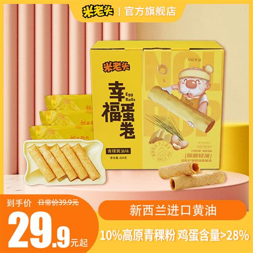米老头幸福蛋卷青稞黄油味324g童年回忆休闲小零食品酥脆鸡蛋卷
