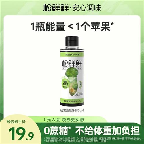 【夏日好物】松鲜鲜经典油醋汁280g/瓶沙拉酱拌蔬菜健身万能料汁