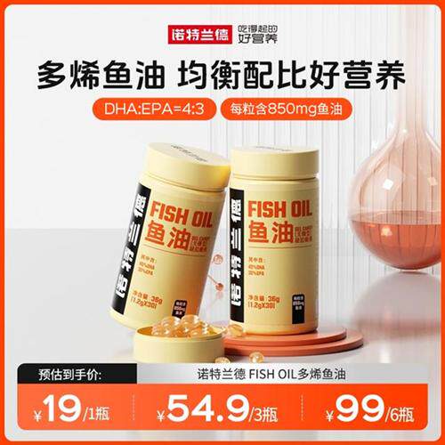 诺特兰德多烯鱼油欧米伽3DHA EPAomega3成人中老年营养食用胶囊
