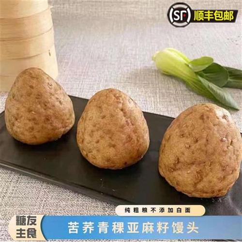 麦吉家手工苦荞青稞亚麻籽粗粮馒头现做现发工厂直发0添加蔗糖