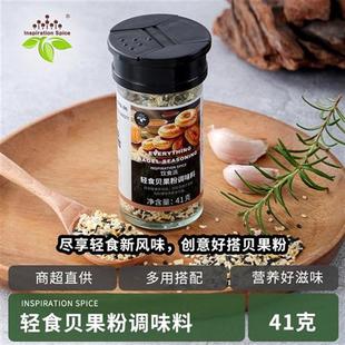 Inspiration Spice/饮食派轻食贝果粉Trader Joes沙拉牛排鸡胸肉
