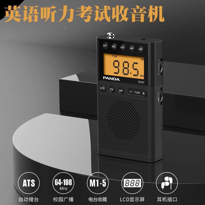 PANDA/携61 07小型迷你收音老人新款便6107式老年机半导体四六级