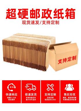 盒箱快递打包发货物半流包BEO装邮政淘宝高小纸三层五层纸板纸箱