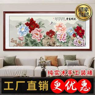 花开 富贵牡丹厅花挂画 画新式中客装饰画 画EAP沙发背景墙高档气