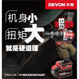 大7有电动击扳手50牛大扭力5759冲扳手充电无8刷强力汽修锂电风炮