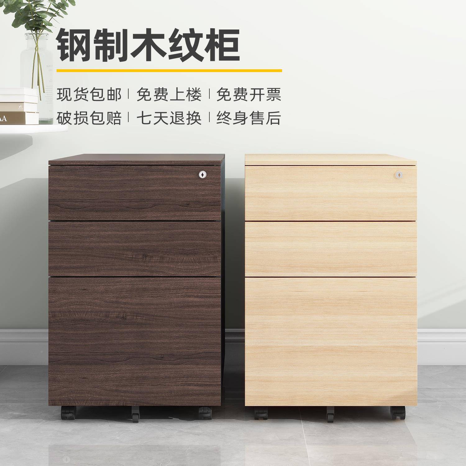 桌小下公文件柜移动抽屉柜木纹储柜子办物室铁皮收纳矮柜