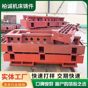 机铸件铁定做大型机床铸件床身底模座消失翻砂机OLH床床铸球磨铸