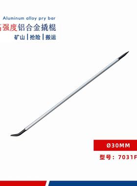 7030级款 Am撬e/rian高强度c升工业级铝合金棍矿山排险撬毛杆
