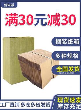 淘宝政邮纸整箱飞机盒包装袋盒OEA快递打包发货纸盒子半高定做