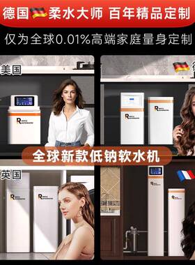 【全球定制】中师软水机德国柔水大用全屋别墅央低钠净水器系家统