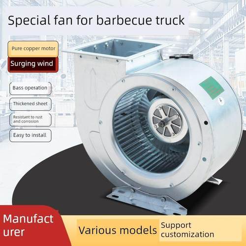 大车功率离心风扇无烧烤卡吸烟设备商用通用烟声排电JLE机风扇
