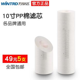万泉家用净水机净器10用寸pp棉通滤芯前置十寸PP棉水棉芯滤水达器