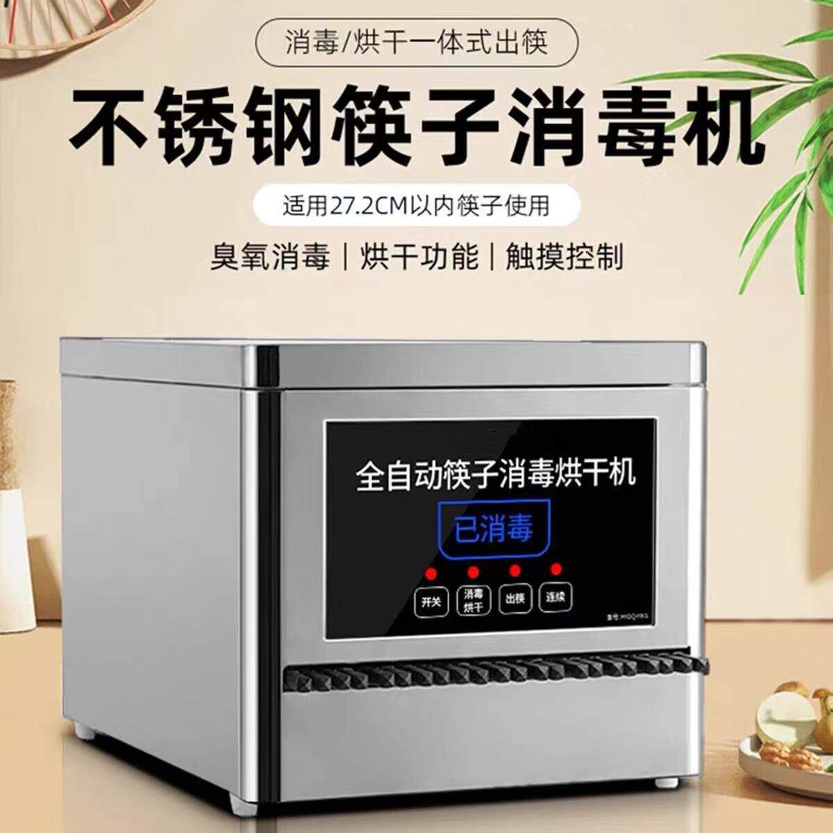 智能商用筷子机全自动消出筷筷机不锈钢子烘干一体机消毒毒机餐厅