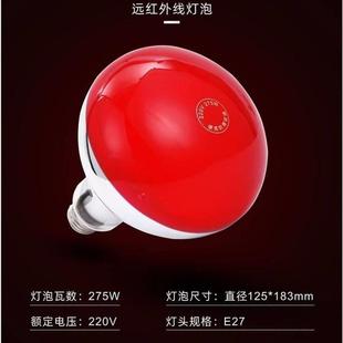 红外线理疗灯灯275瓦25瓦红7外线用烤灯家泡黄光泡取暖泡灯泡烤电