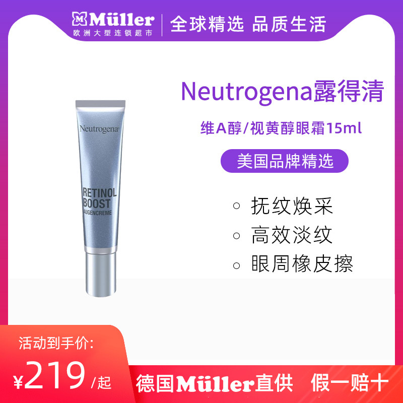 露得清超A醇眼霜修护赋活抗皱紧致抗衰淡化细纹【效期至27年6月】