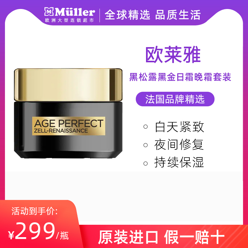 L＇oreal/欧莱雅黑松露黑金紧致抗皱面霜补水保湿淡纹日霜晚霜