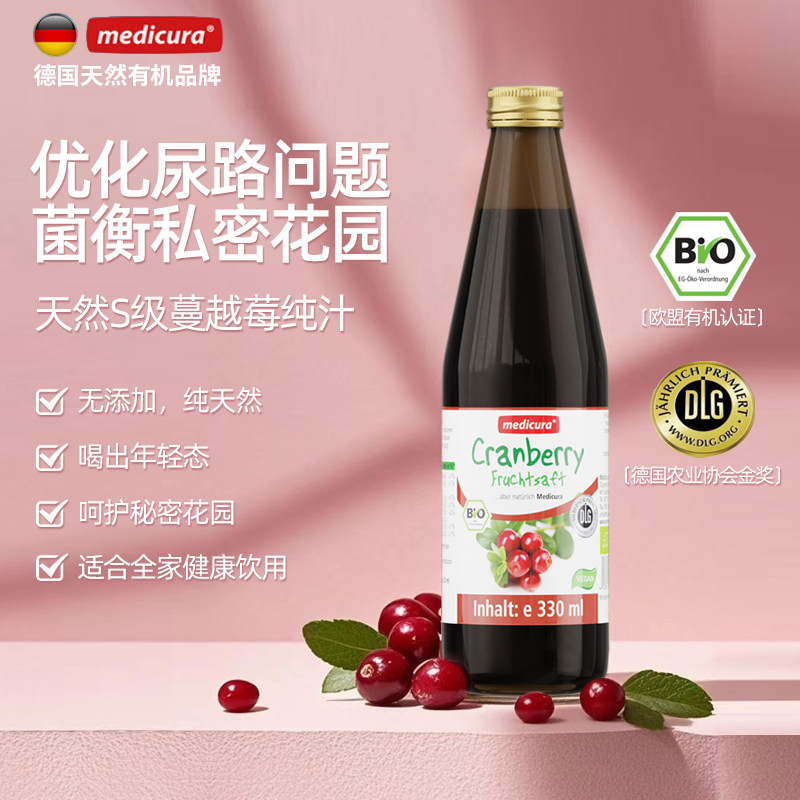 medicura德国有机蔓越莓纯果汁女性私密护理