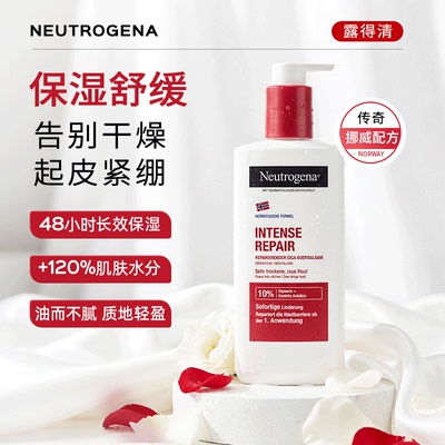 Neutrogena/露得清身体乳女保湿滋润护肤防干裂补水爽肤润肤乳