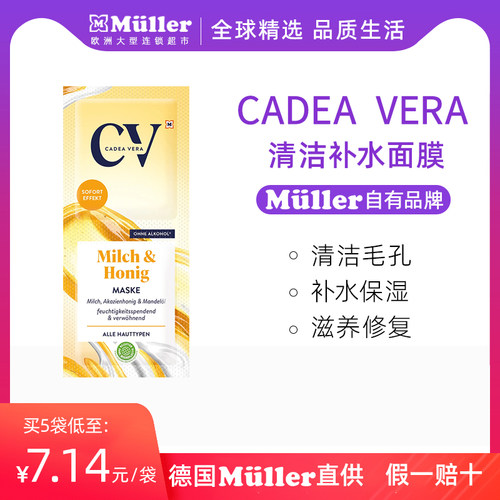 【德国muller】cv清洁面膜控油细致毛孔紧致抗皱补水保湿去角质