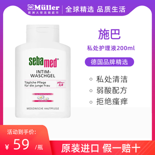 施巴私处洗护液女性抑菌去异味德国进口PH3.8孕妇可用日常清洗液