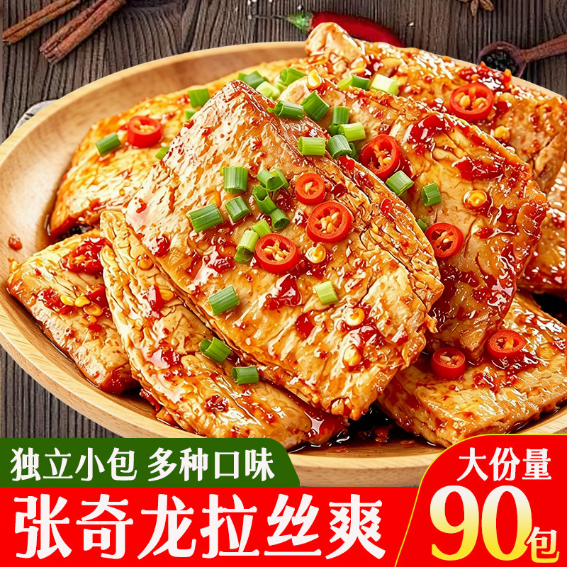 张奇龙手撕素肉香辣味手撕素牛排豆干小零食独立包装追剧解馋小吃