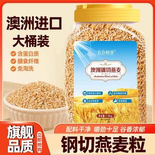 澳洲钢切燕麦粒早晚餐营养代餐快煮软糯主食谷物整粒进口燕麦600g