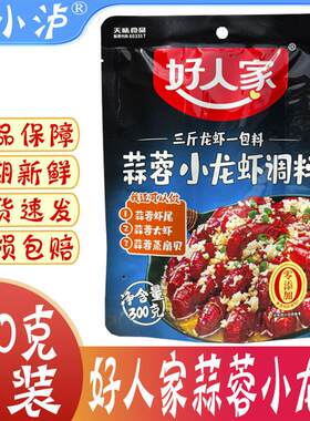 蒜蓉小龙虾调料300g/袋麻辣香辣十三香油焖大虾底料酱料包