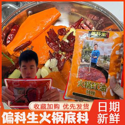 偏科生火锅底料牛油火锅底料文成重庆风味旗舰店麻辣调味粉500g