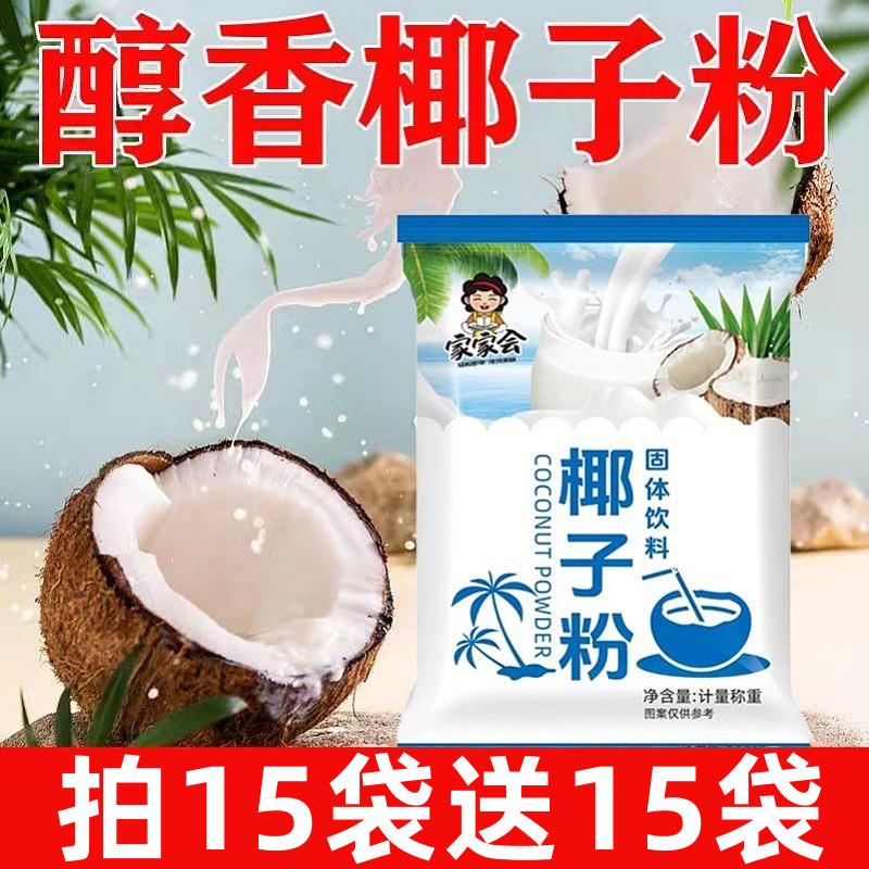 椰子粉商用摆地摊奶茶店专用原料椰奶粉特浓椰汁粉速溶冲饮