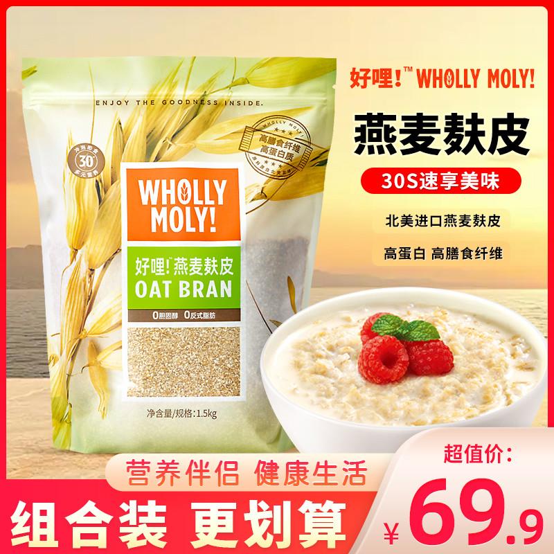 燕麦麸皮原味纯燕麦代餐麸皮饱腹感麦麸片即食麦片早餐燕麦皮