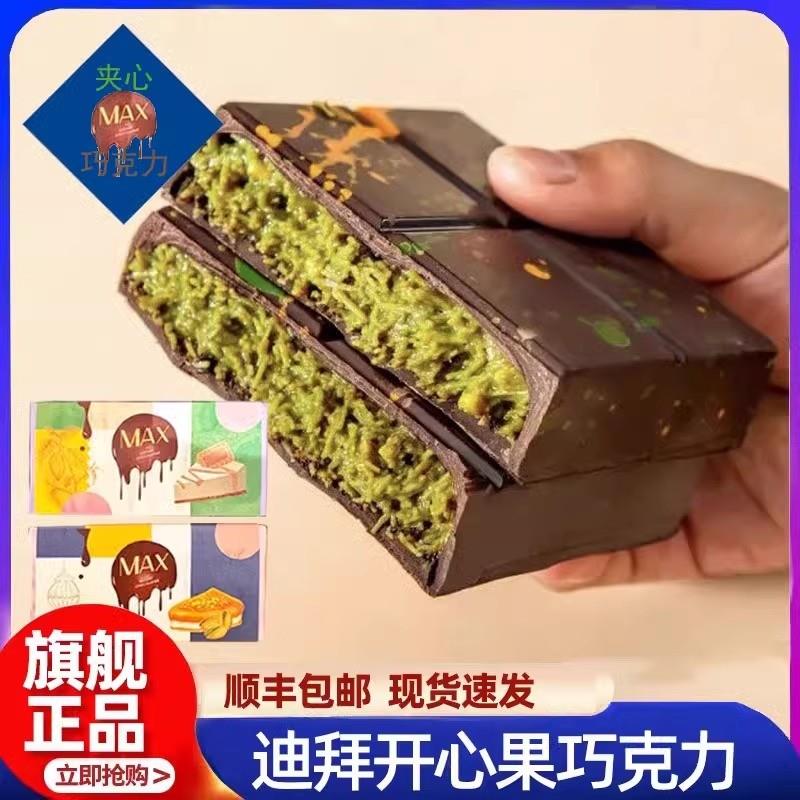 迪拜开心果巧克力旗舰店迪拜风味手工制作零食满满馅料面丝