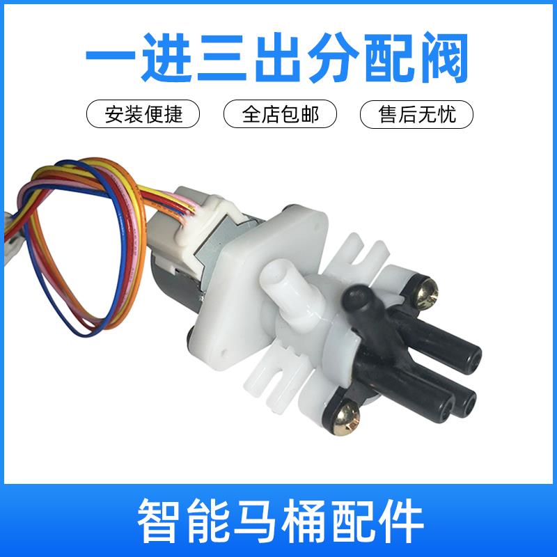 智能马桶配件大全分配阀通用智能座便器配件分水阀通便分流阀配件