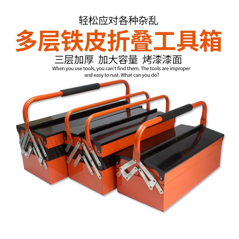 三层铁皮工具箱 手提式大号加厚 家用五金维修工具车载折叠收纳箱