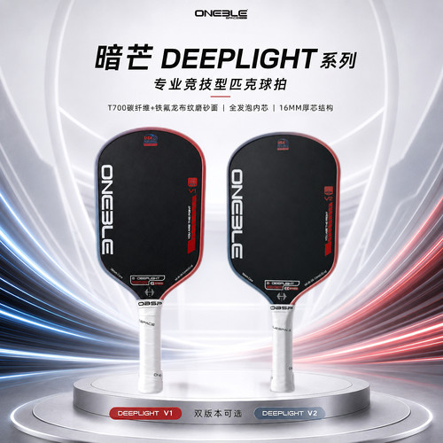 OBSP碳纤全发泡专业比赛匹克球拍