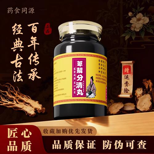 萆薢分清丸正品精选草药