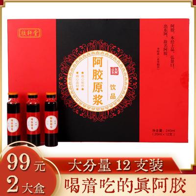 49.9元2盒】 正宗山东阿胶原浆正品店口服人参阿胶原液