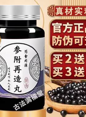 北京经典名方参附再造造