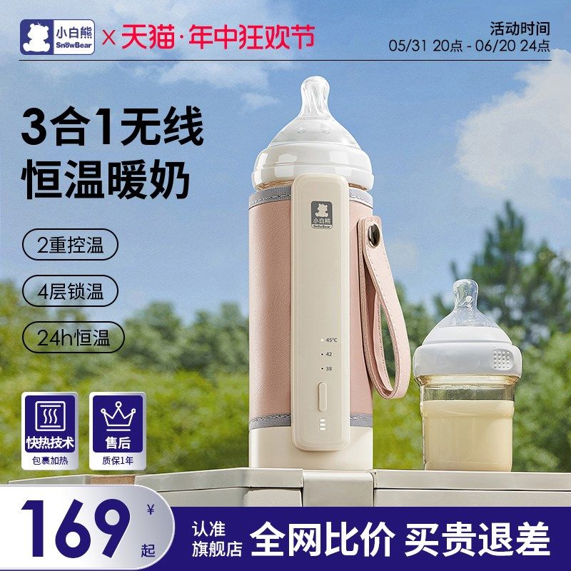 小白熊奶瓶保温套外出无线便携式暖奶套自动恒温夜奶暖奶神器温奶