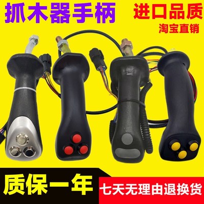 轮挖掘机捉木改装夹木机抓木器抓铁机三按键钮先导阀操纵杆手柄胶