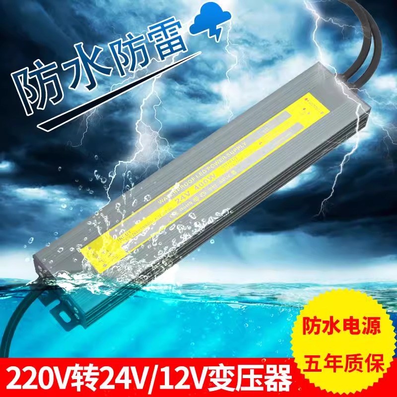 LED防水灌胶户外开关电源 低压灯带变压器 灯箱防雨220v转12V24V