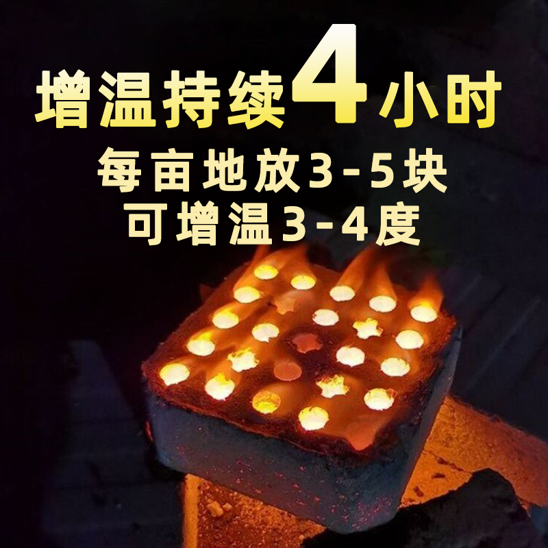 大棚增温块蔬菜草莓大棚增温神器加温块升温块加热块无烟防寒抗冻