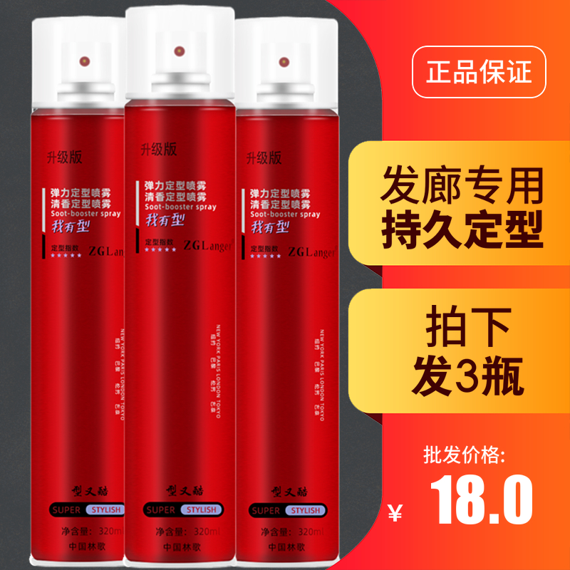 兰歌发胶喷雾定型男者喱啫喱水膏快速清香摩丝保湿干胶造型发蜡女