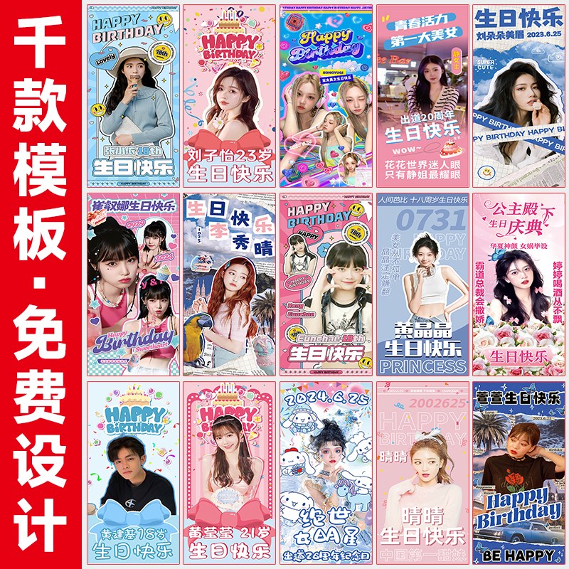 生日海报易拉宝定制人形立牌定制横幅场景布置展示装饰氛围感道具