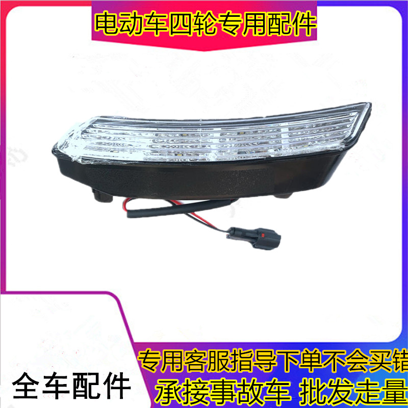 适用于比德文M7宝路达DS7电动汽车配件前保险杠灯雾灯LED日行灯