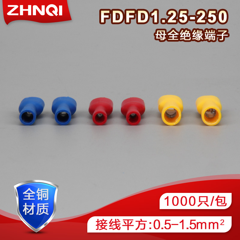 FDFD1.25-250母全绝缘冷压端子6.3插簧线耳接线端头黄铜接头千只