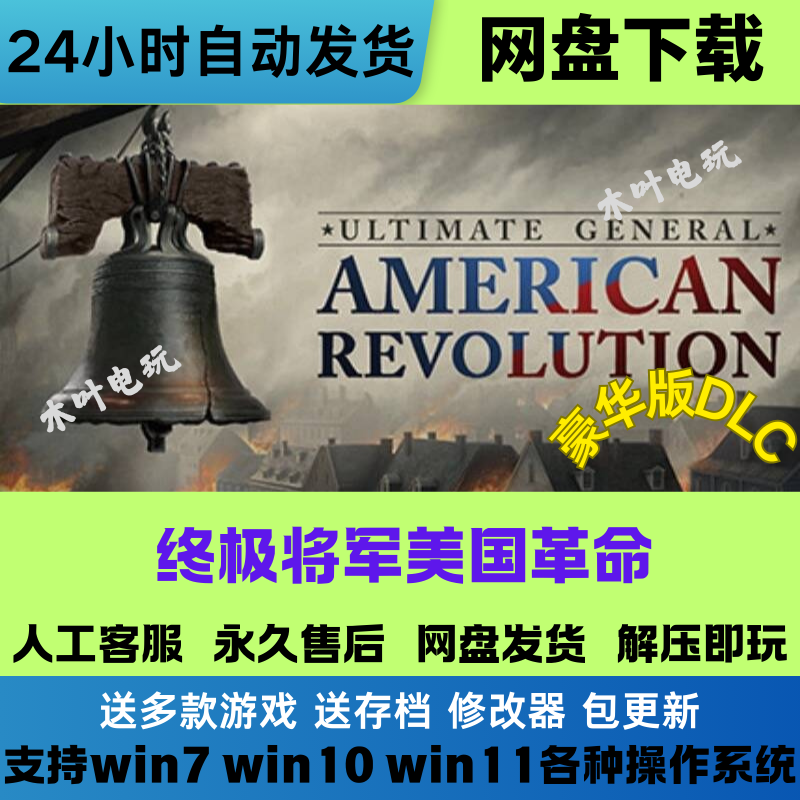 免Steam正版游戏 终极将军美国革命 网盘下载解压即玩学习版中文